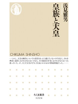 cover image of 皇族と天皇